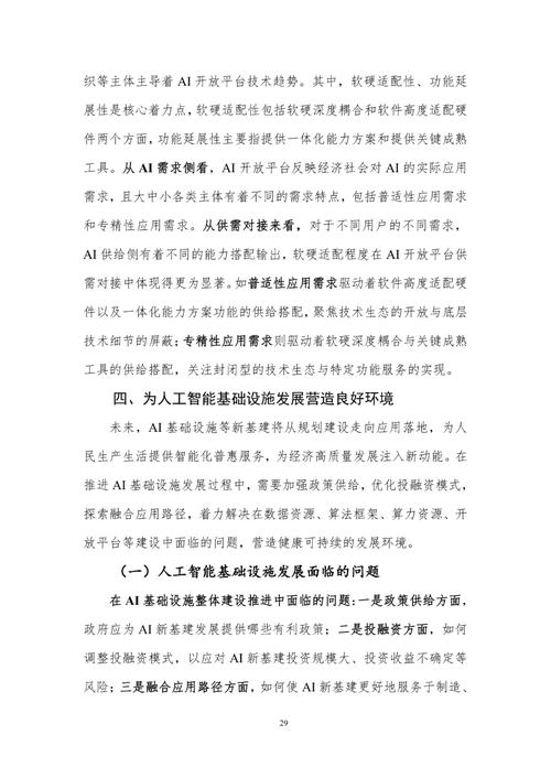 报告解读|2020 年全球人工智能基础设施战略与政策观察
