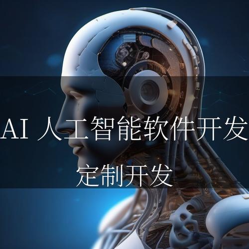 AI人工智能基础软件开发 核心功能与应用全景